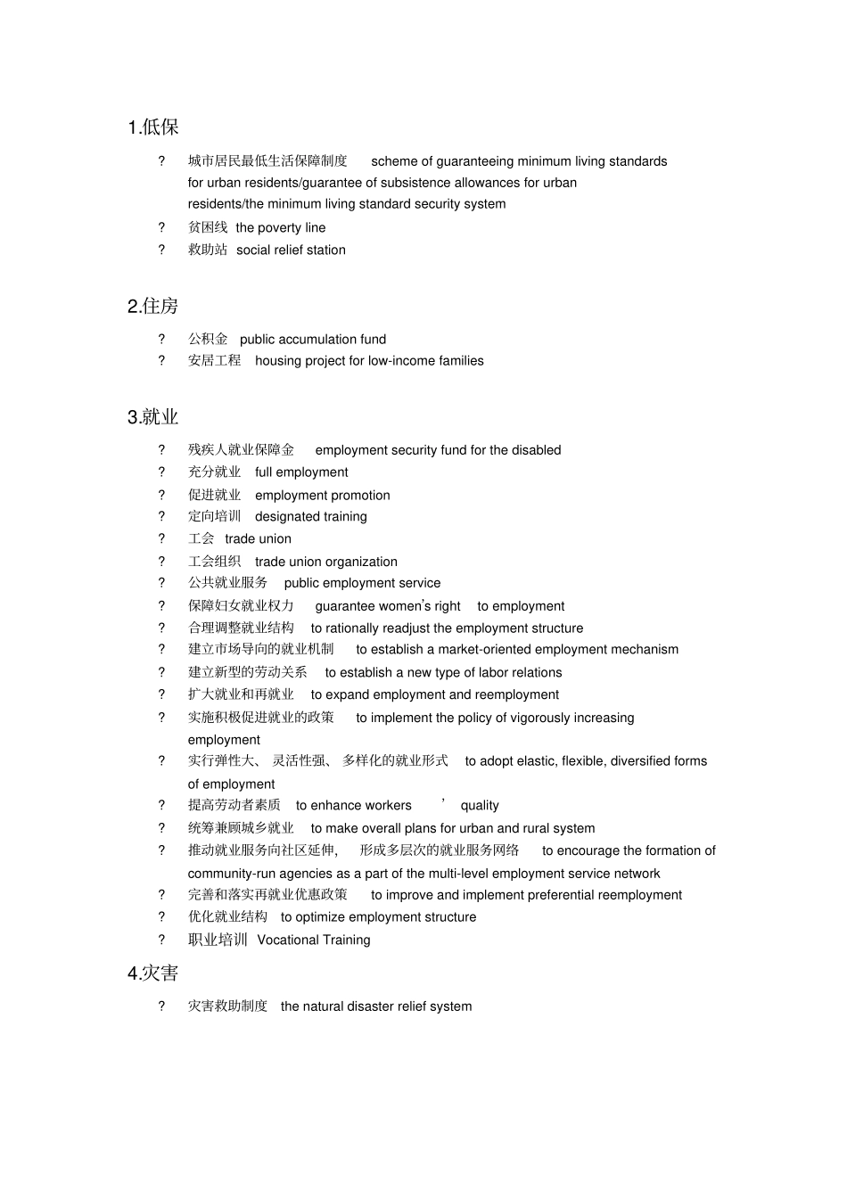 社会保障专业术语中英文对照_第3页