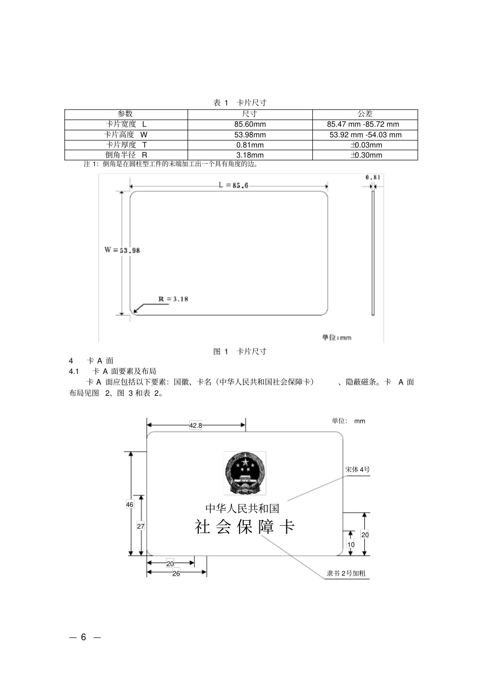 社会保障个人卡规范_第2页