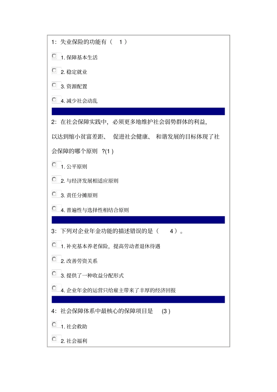 社会保障制度_第1页