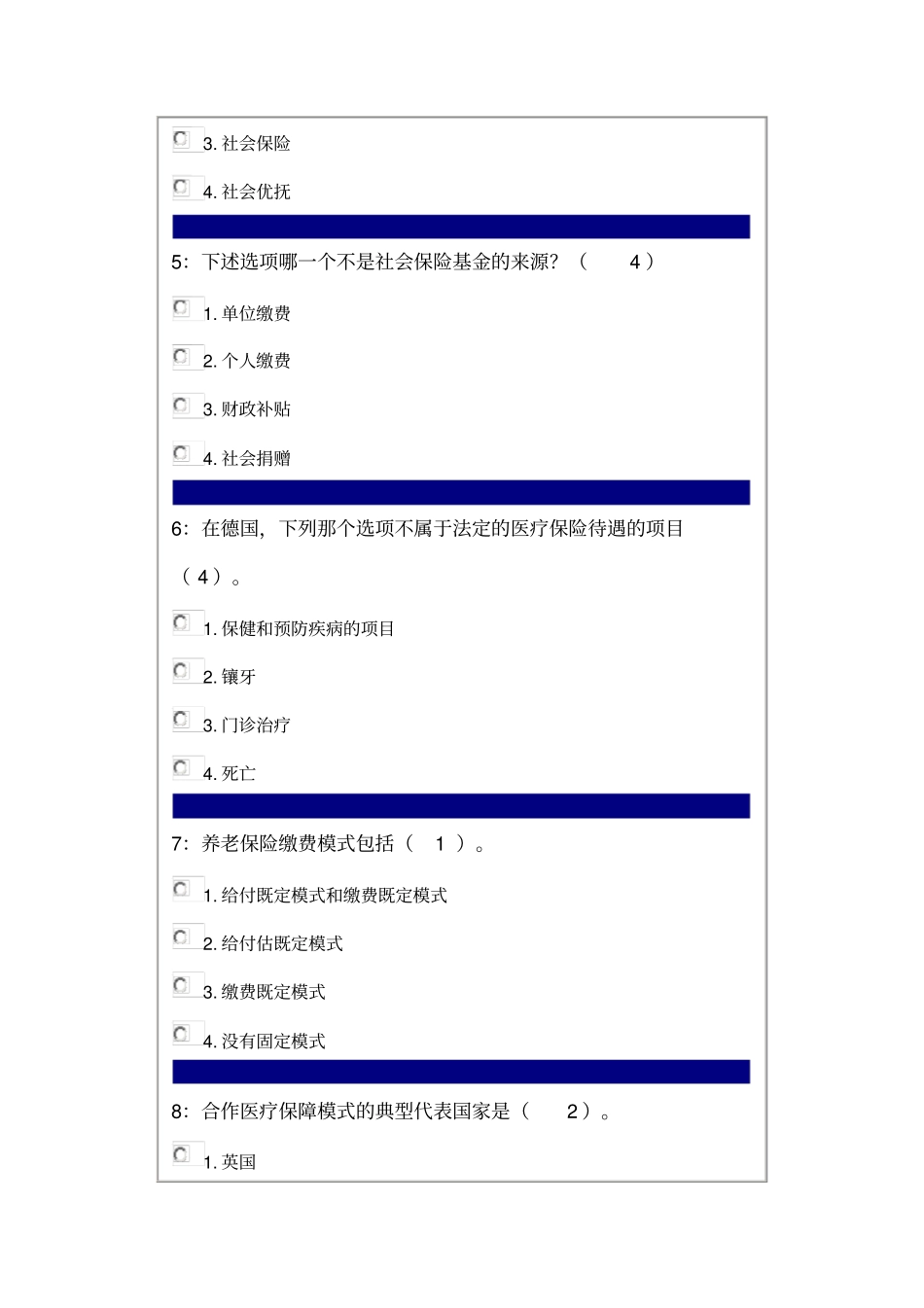 社会保障制度_第2页