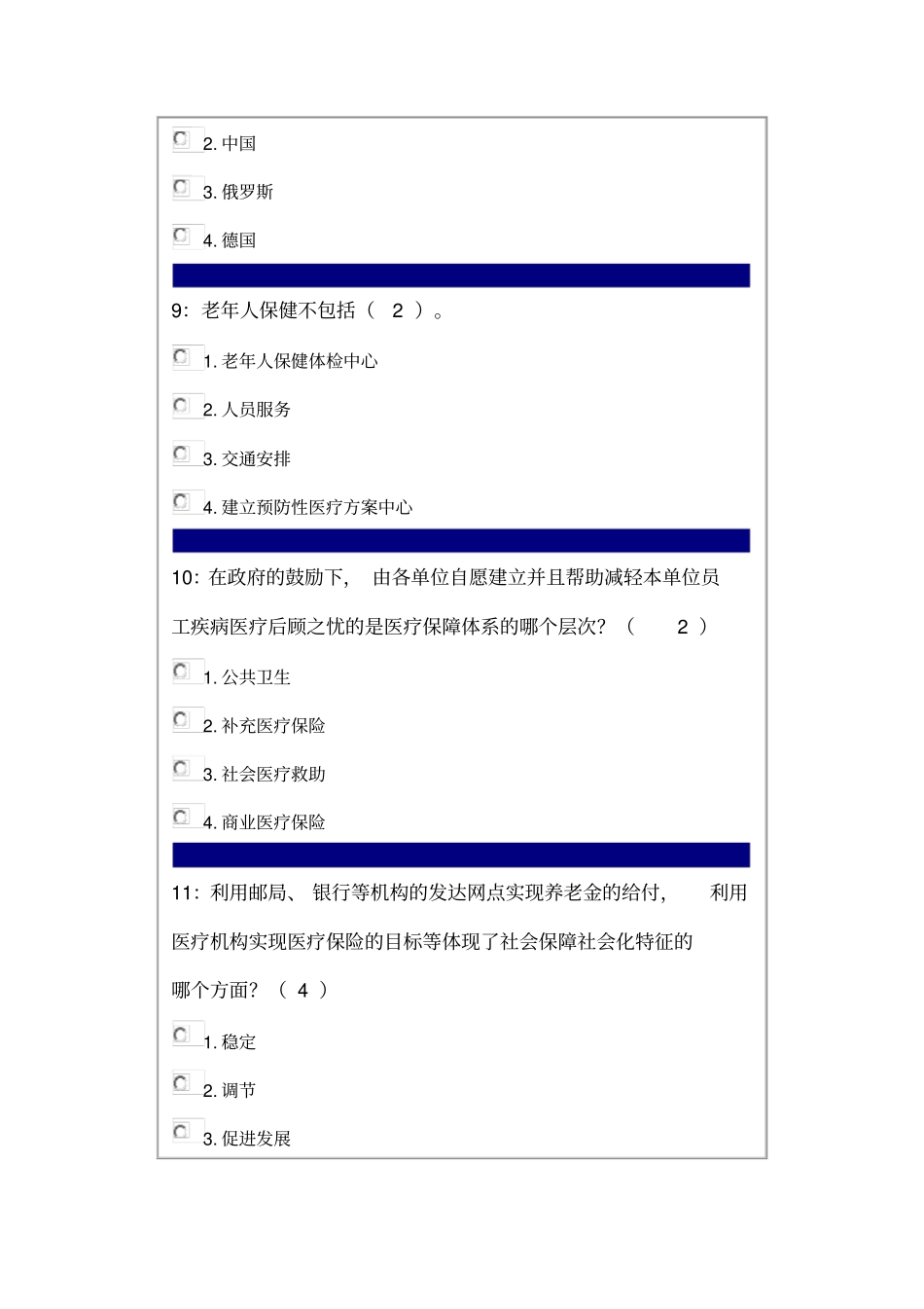 社会保障制度_第3页
