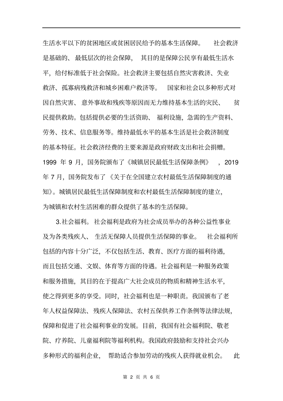 社会保障制度的主要内容及作用_第2页