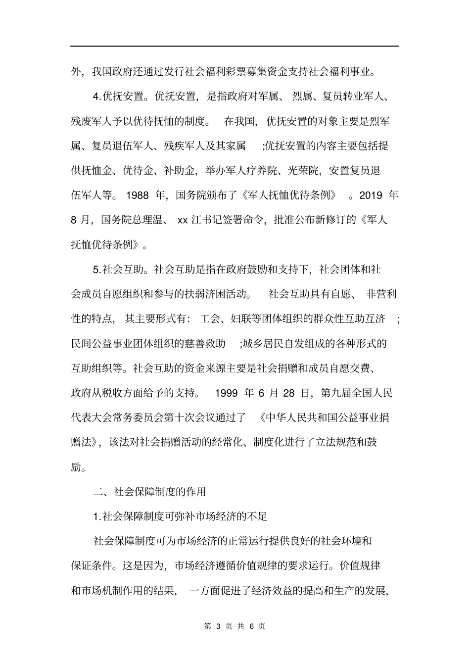 社会保障制度的主要内容及作用_第3页