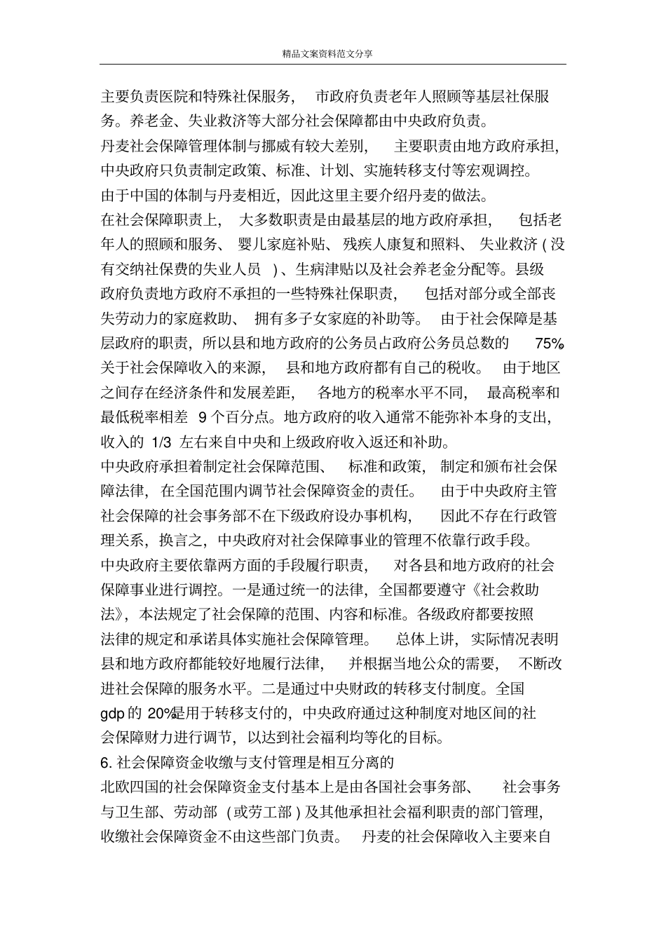 社会保障制度的考察报告-精品文案范文_第3页