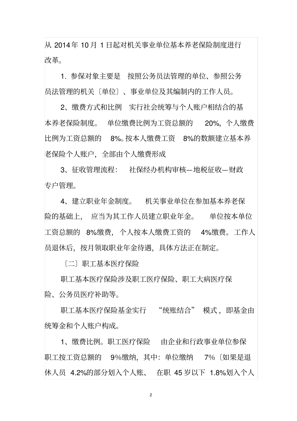 社会保障制度知识_第2页