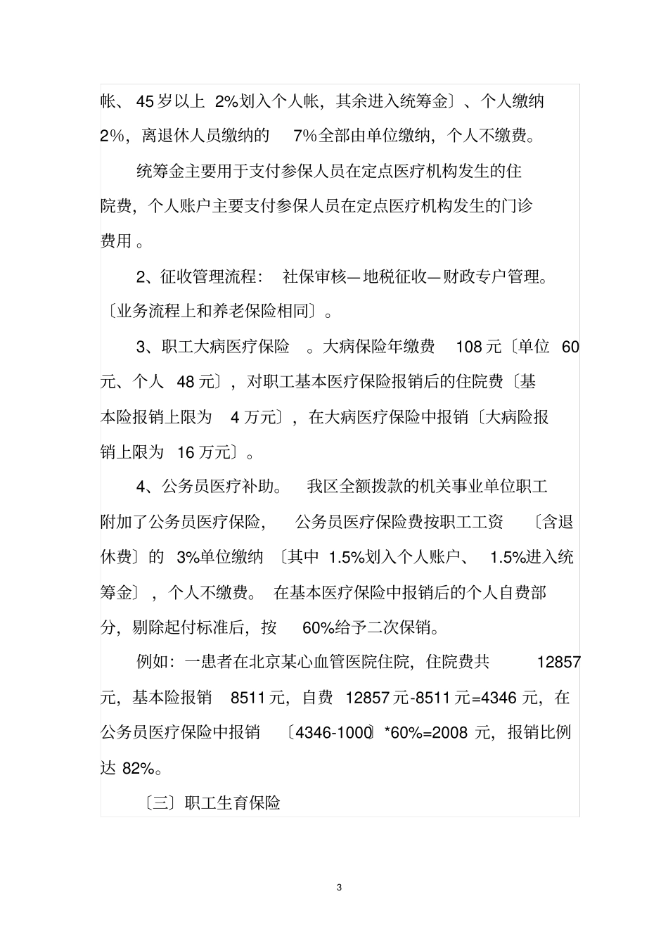 社会保障制度知识_第3页