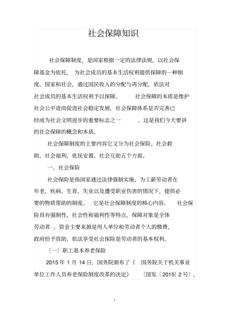社会保障制度知识