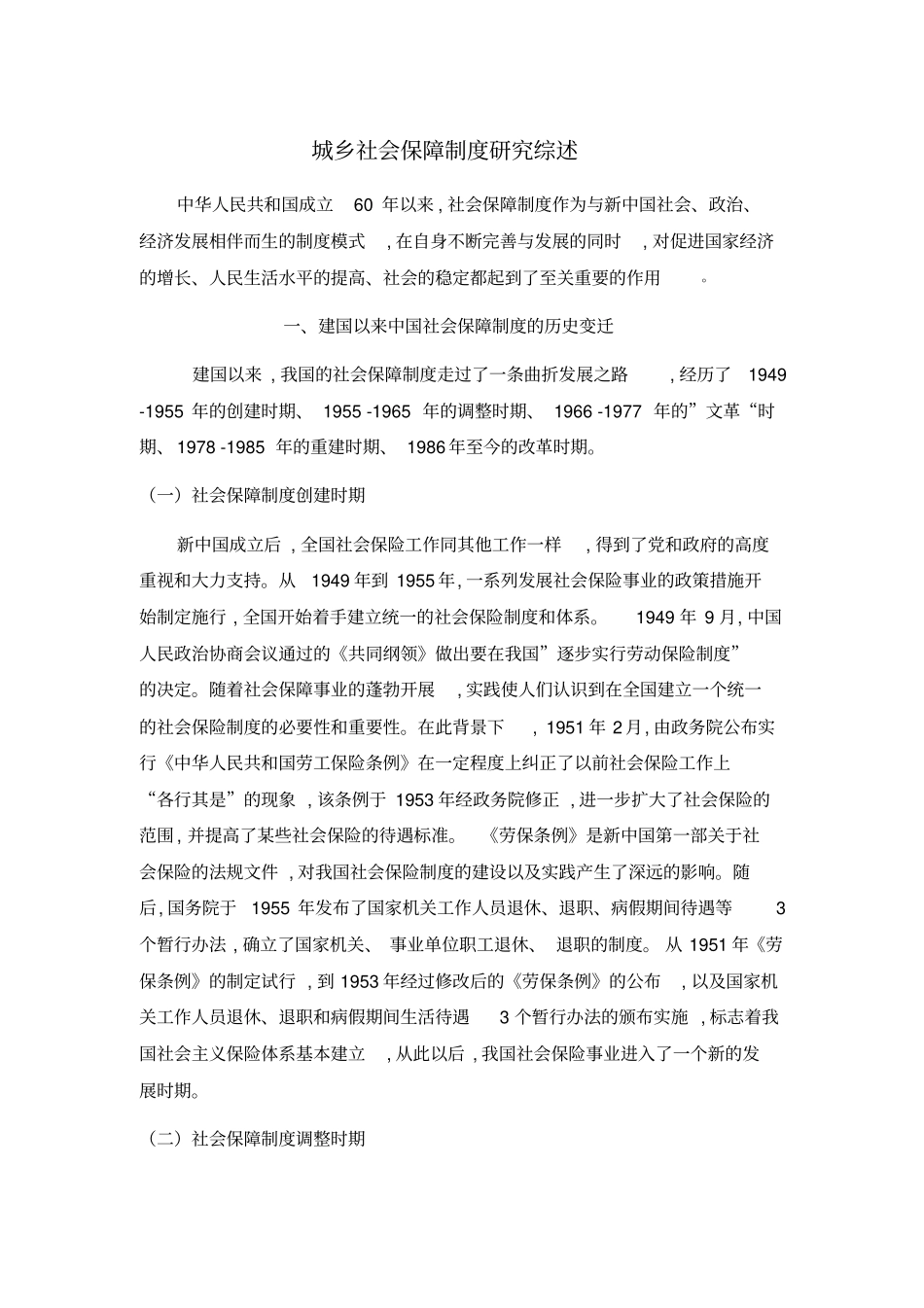 社会保障制度研究_第2页