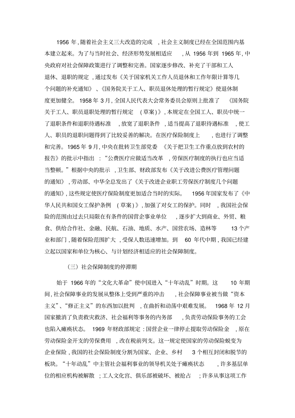 社会保障制度研究_第3页