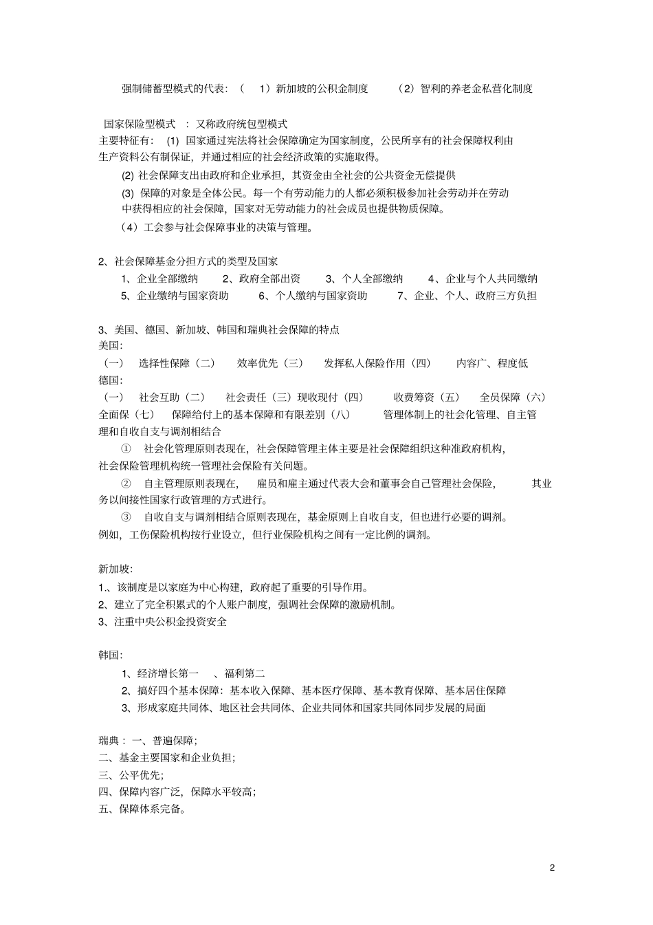 社会保障国际比较复习资料_第2页