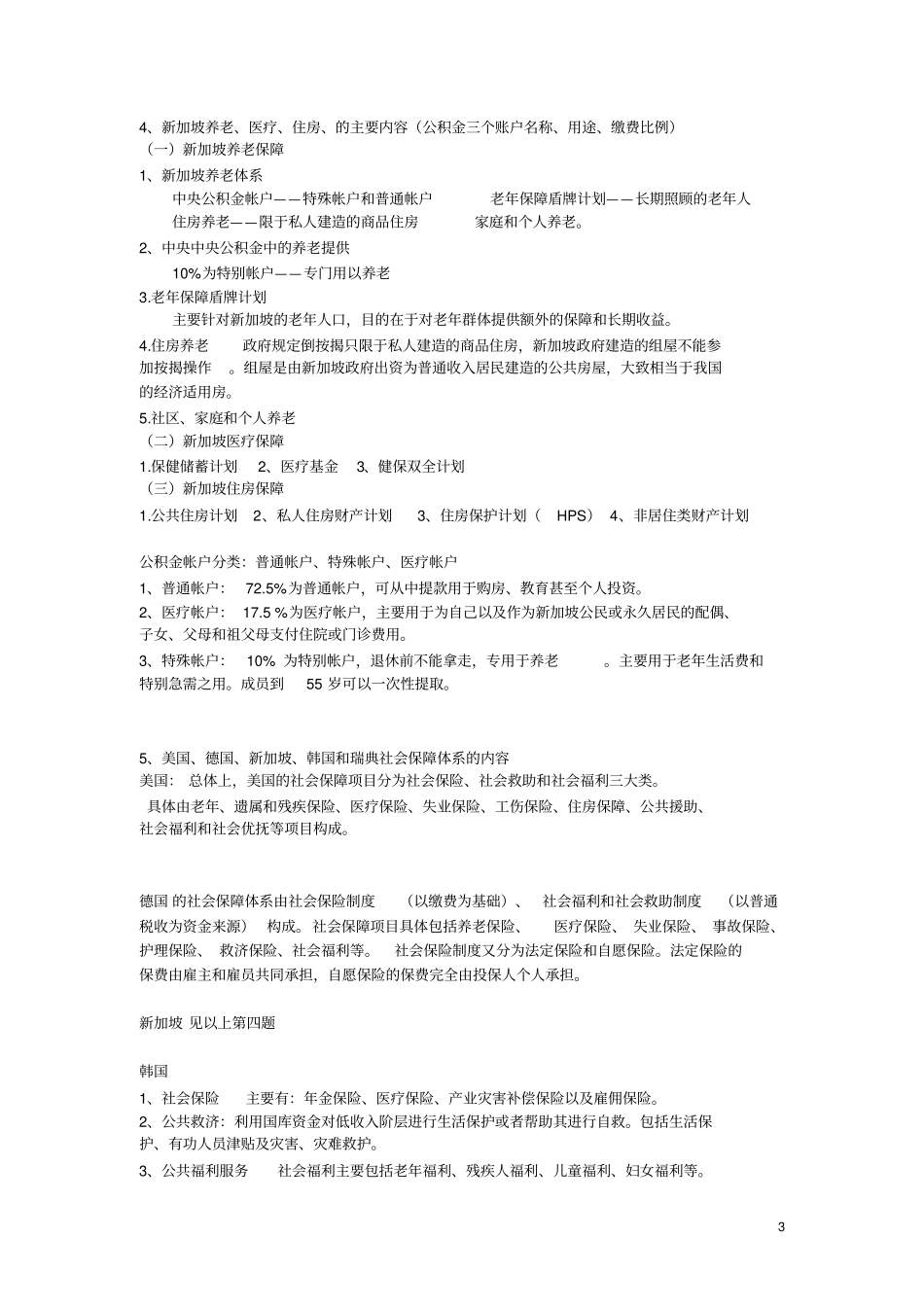 社会保障国际比较复习资料_第3页