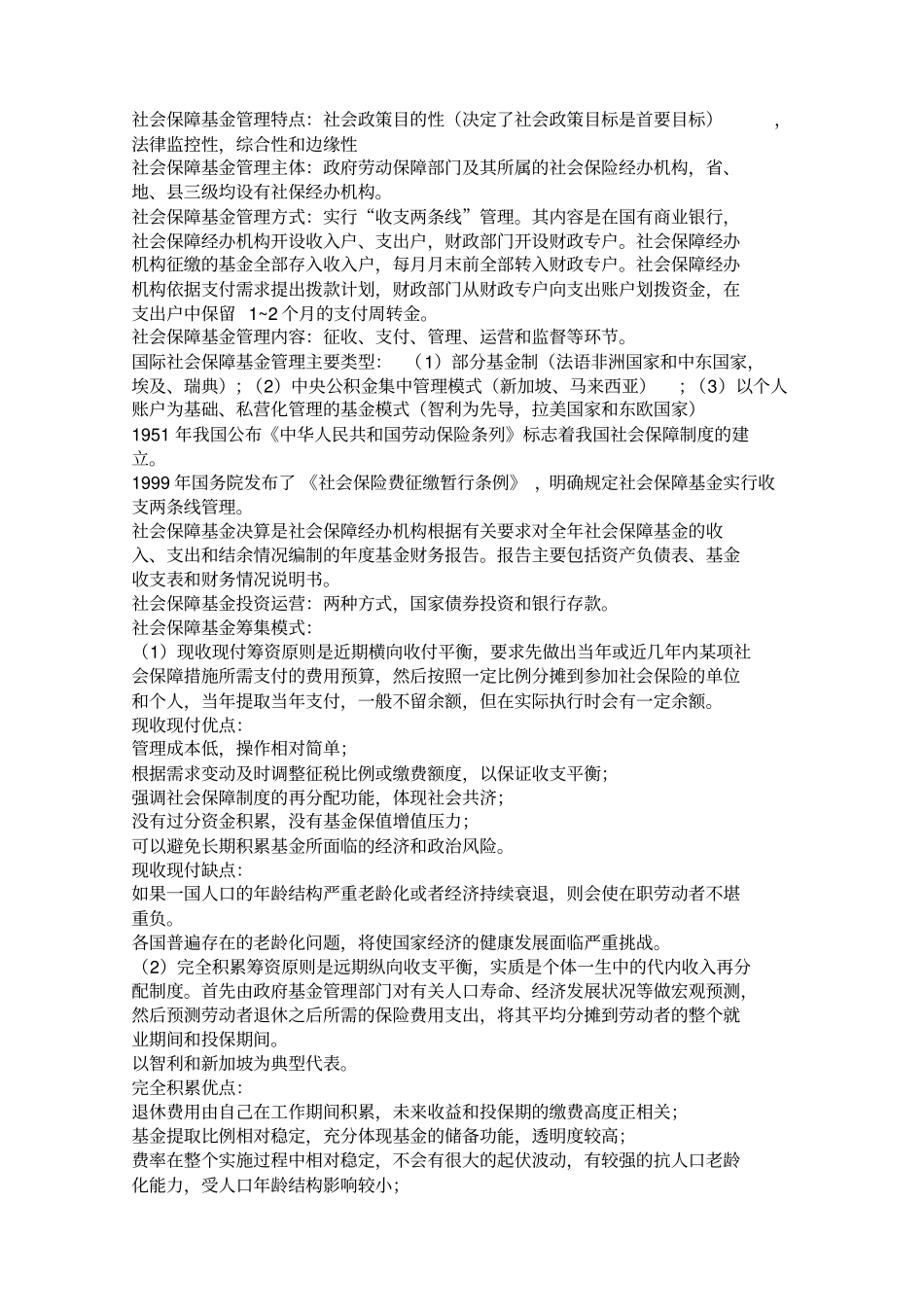 社会保障基金管理_第3页