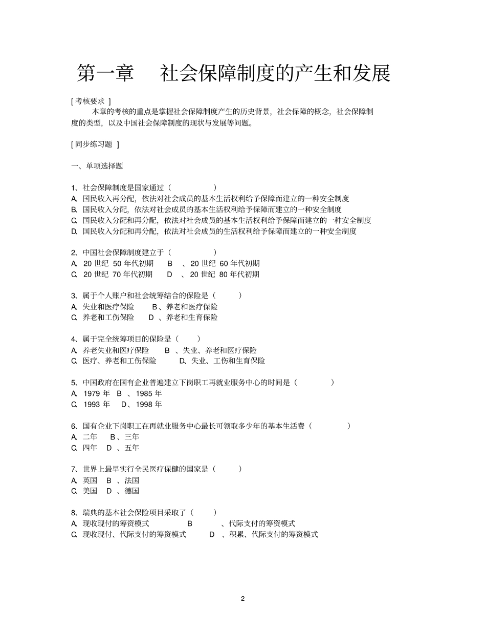 社会保障学_习题自考_第2页