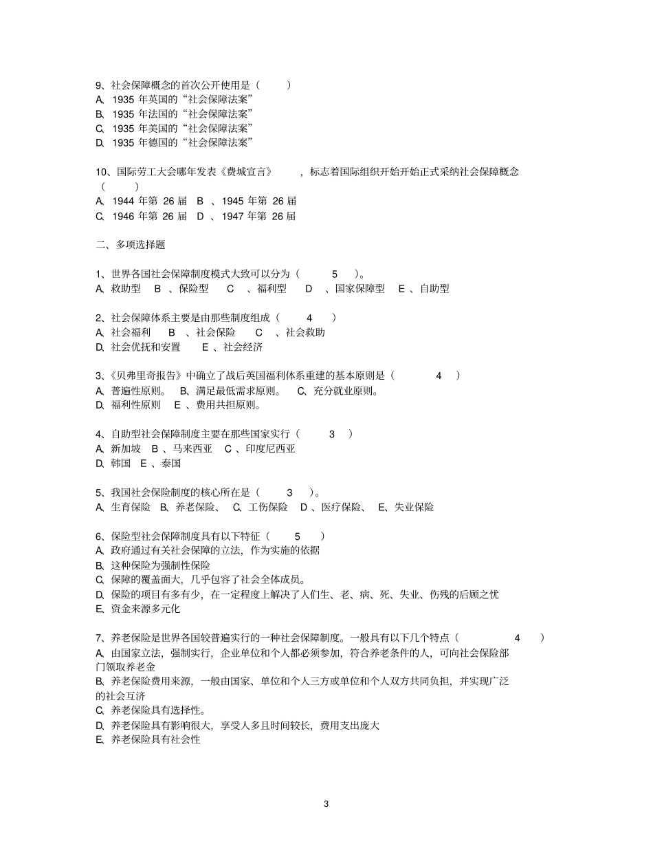 社会保障学_习题自考_第3页
