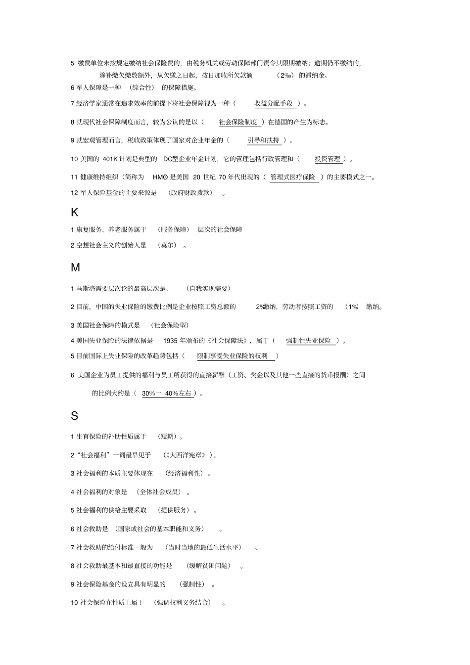社会保障学单选_第3页