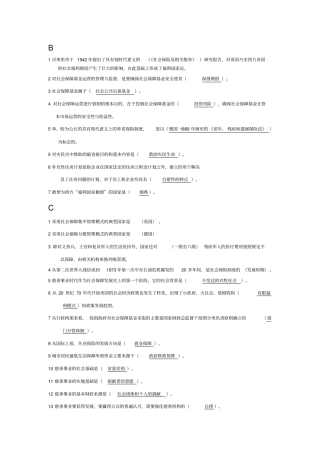 社会保障学单选