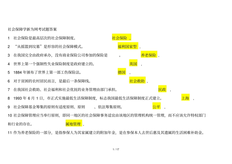 社会保障学新为网考试题答案_第1页