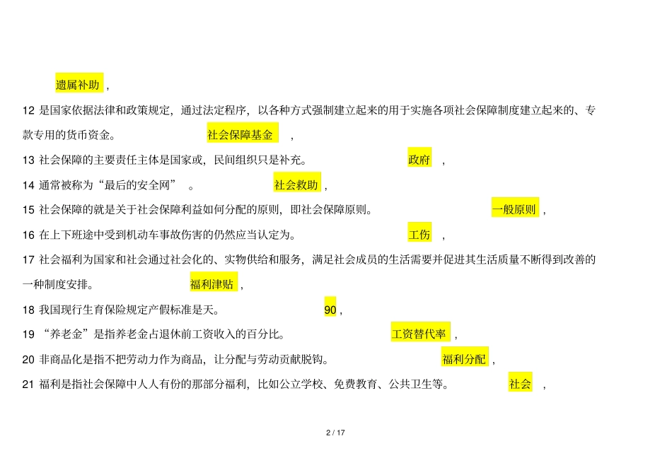 社会保障学新为网考试题答案_第2页