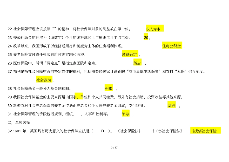 社会保障学新为网考试题答案_第3页