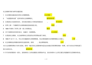 社会保障学新为网考试题答案