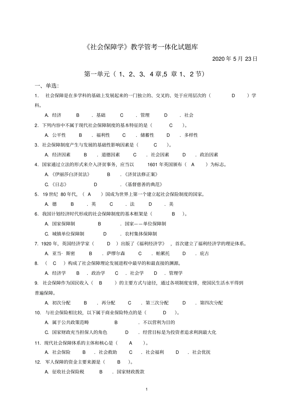 社会保障学期末考试试题库剖析_第1页