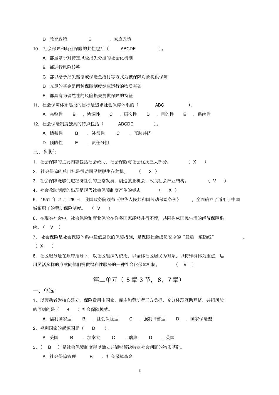 社会保障学期末考试试题库剖析_第3页