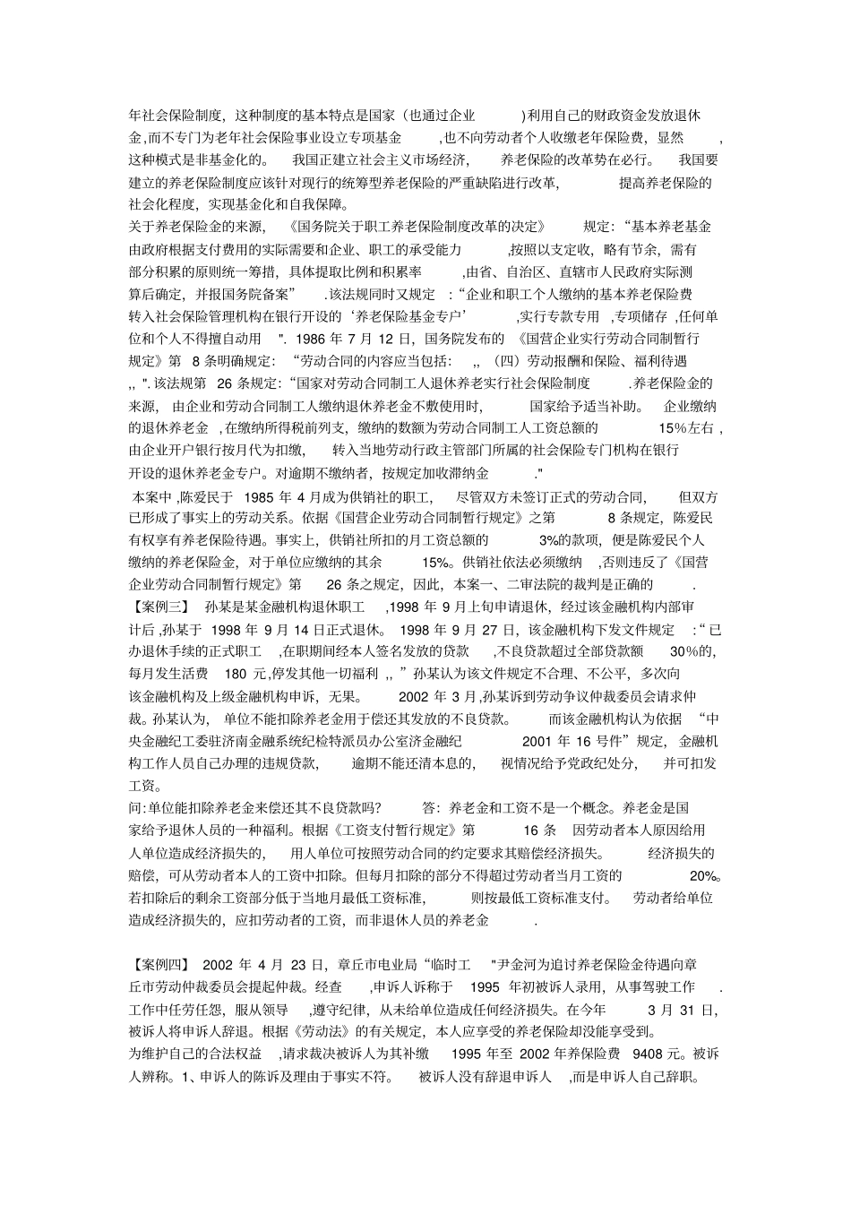 社会保障学案例_第2页