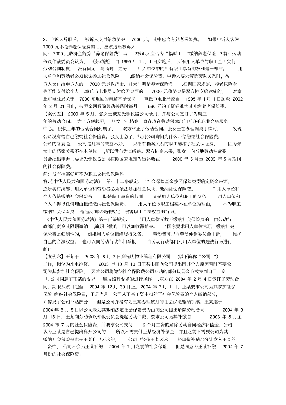 社会保障学案例_第3页