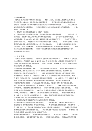 社会保障学案例