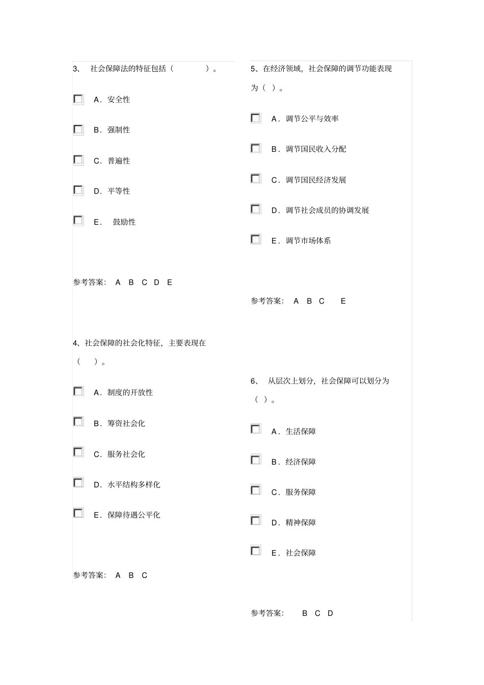 社会保障学汇总题目_第3页