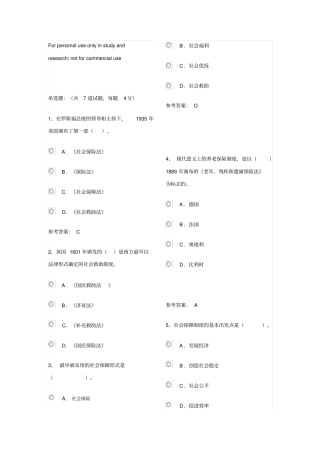 社会保障学汇总题目