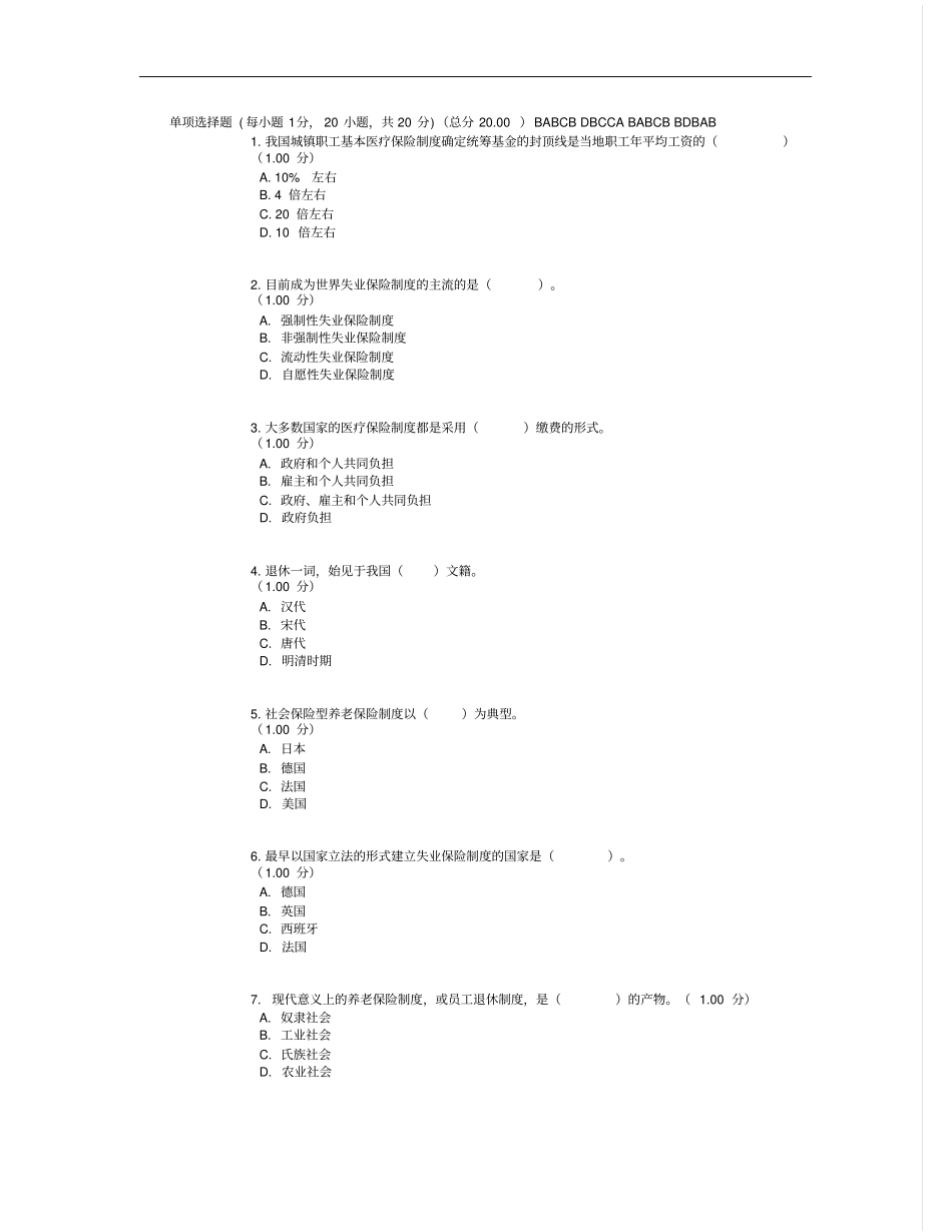 社会保障学第2次作业带答案_第1页