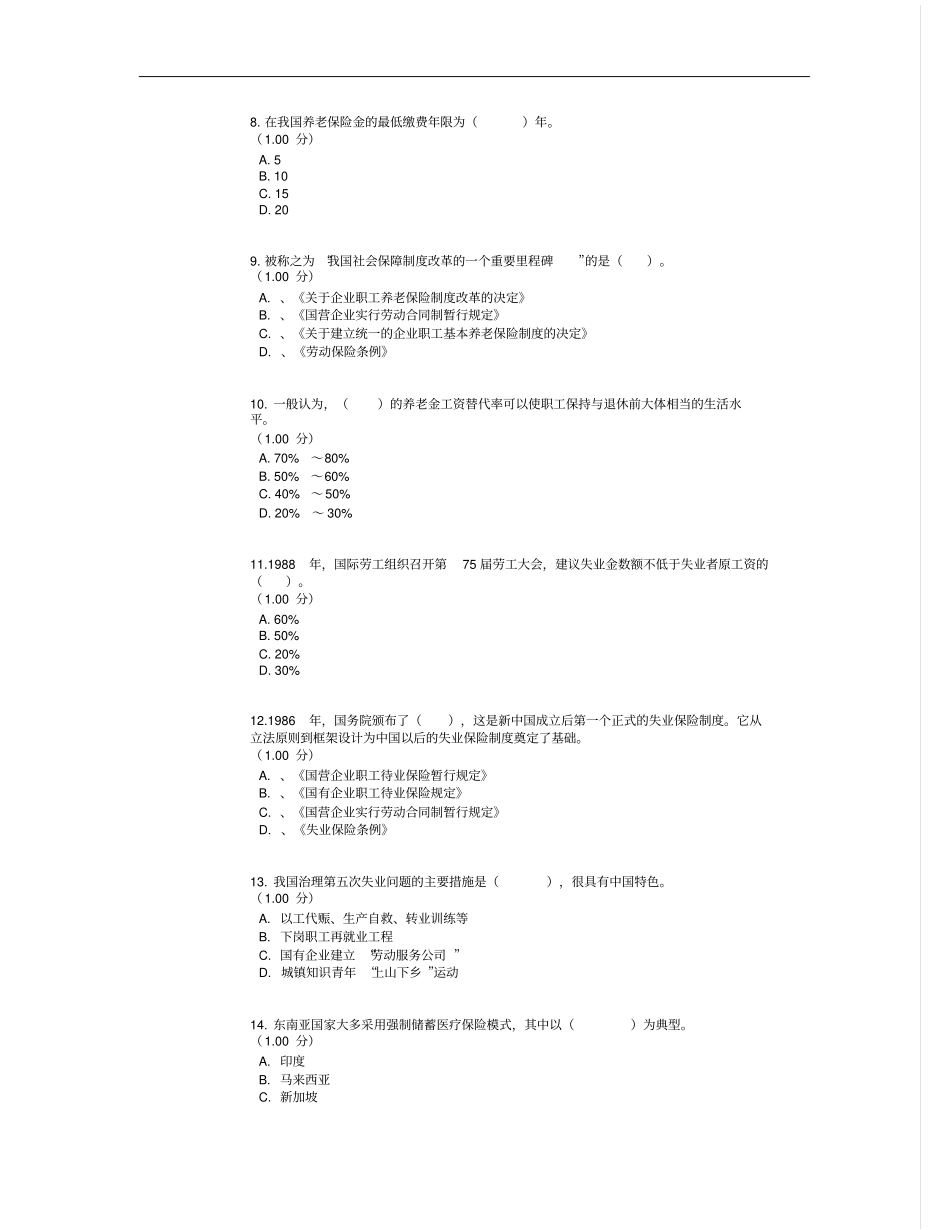 社会保障学第2次作业带答案_第2页