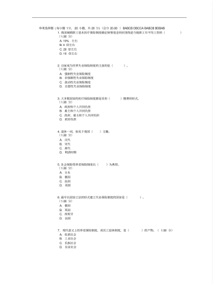 社会保障学第2次作业带答案
