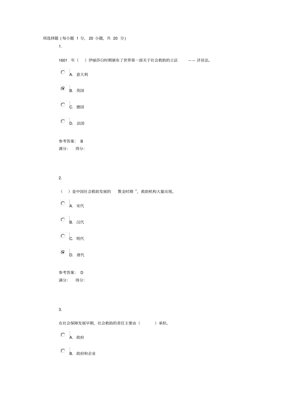 社会保障学第三次作业2_第1页