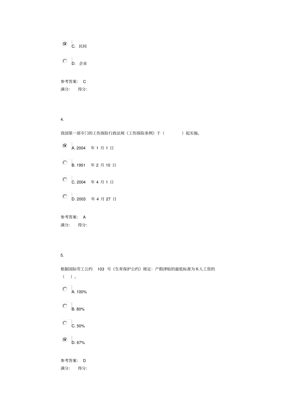社会保障学第三次作业2_第2页
