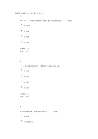 社会保障学第三次作业2