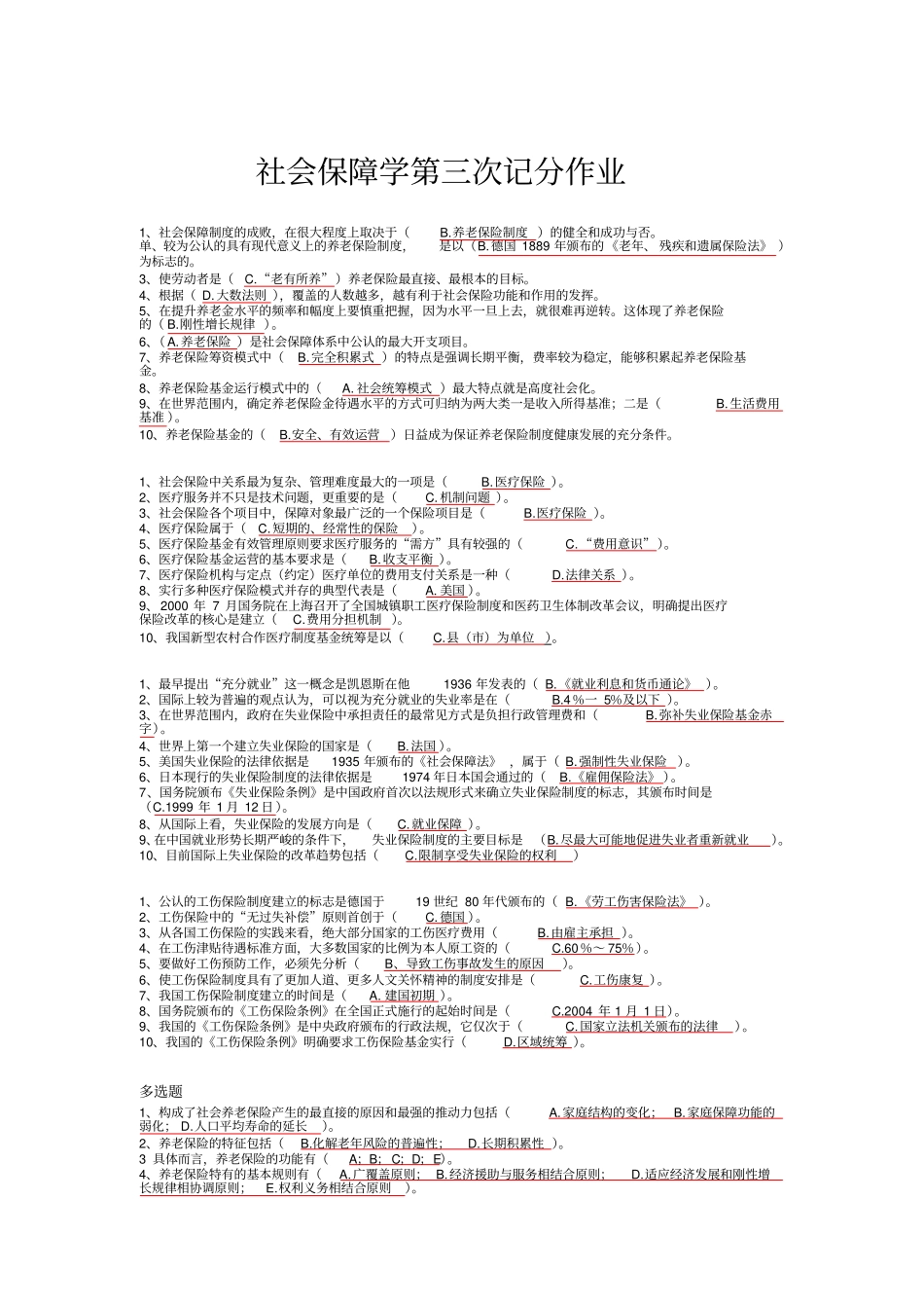 社会保障学第三次记分作业_第1页