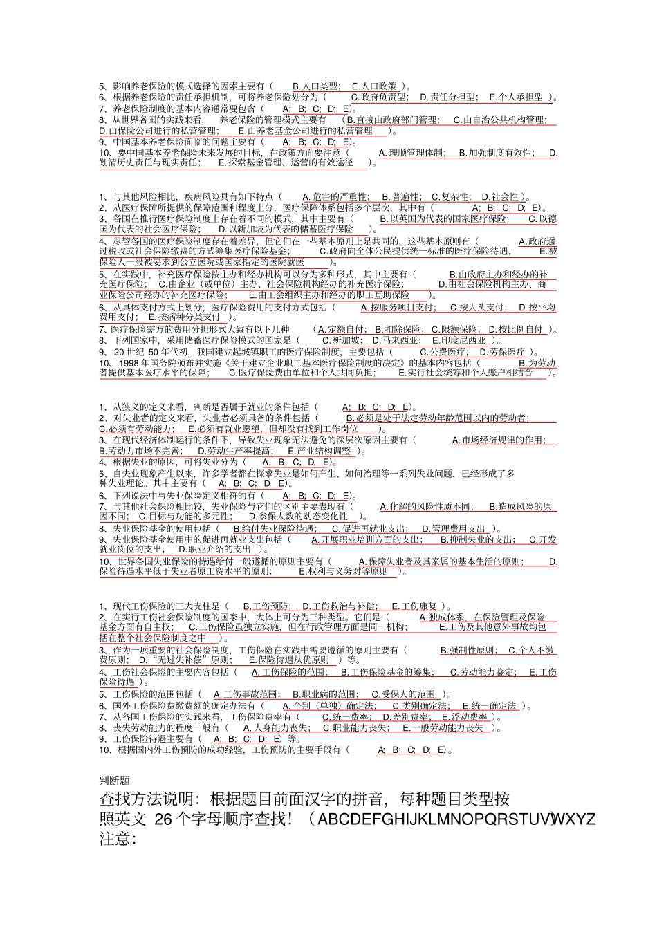 社会保障学第三次记分作业_第2页