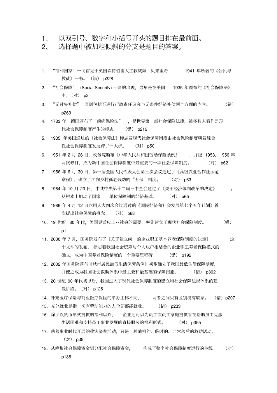 社会保障学第三次记分作业_第3页