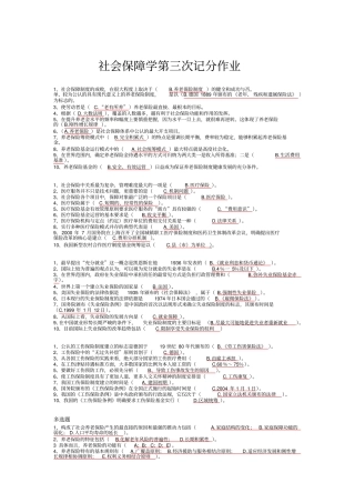 社会保障学第三次记分作业