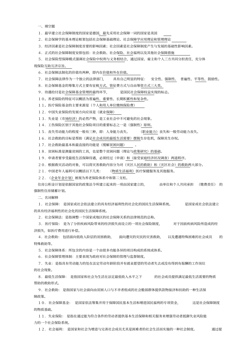 社会保障学综合练习_第2页
