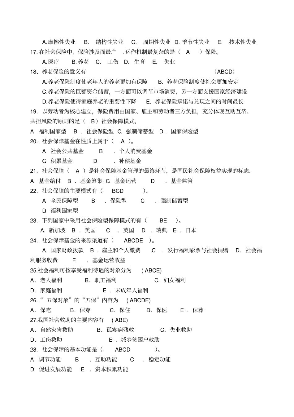 社会保障学试题_第2页