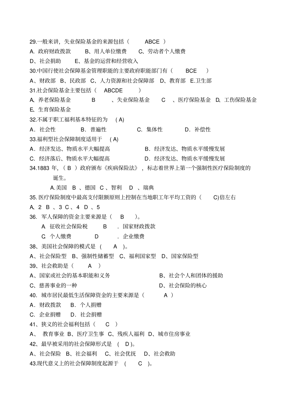 社会保障学试题_第3页