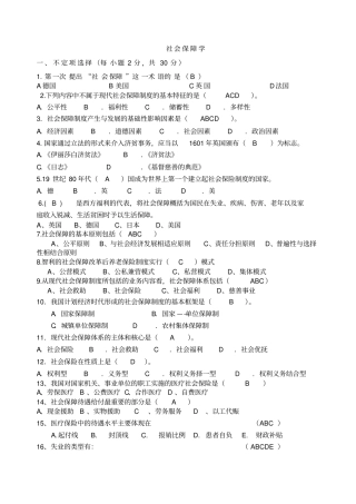社会保障学试题