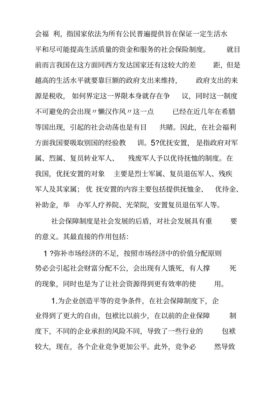 社会保障度的意义及作用_第2页
