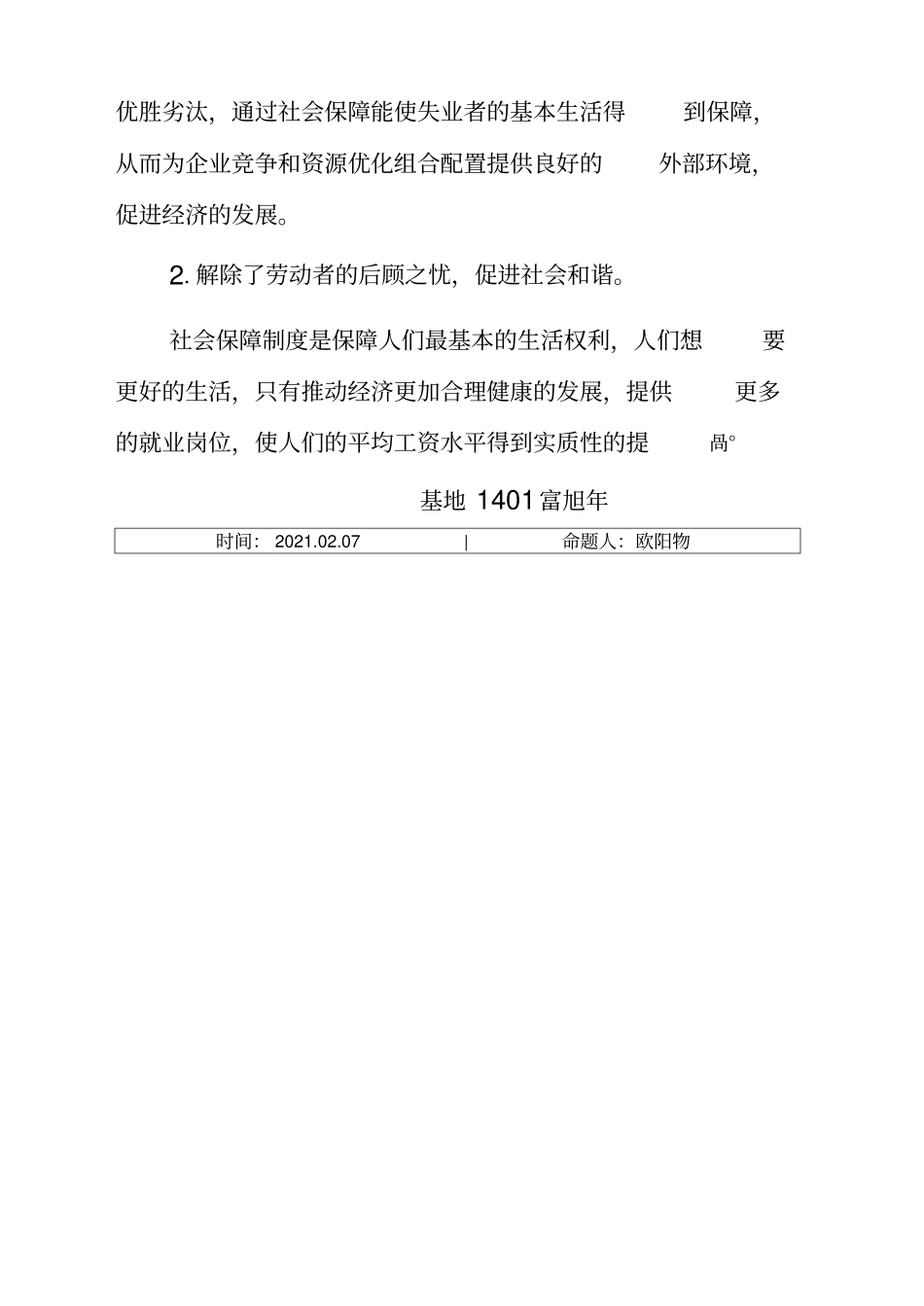 社会保障度的意义及作用_第3页