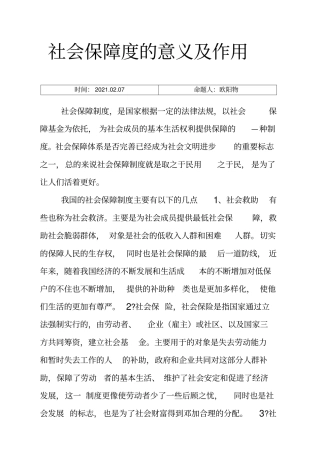 社会保障度的意义及作用