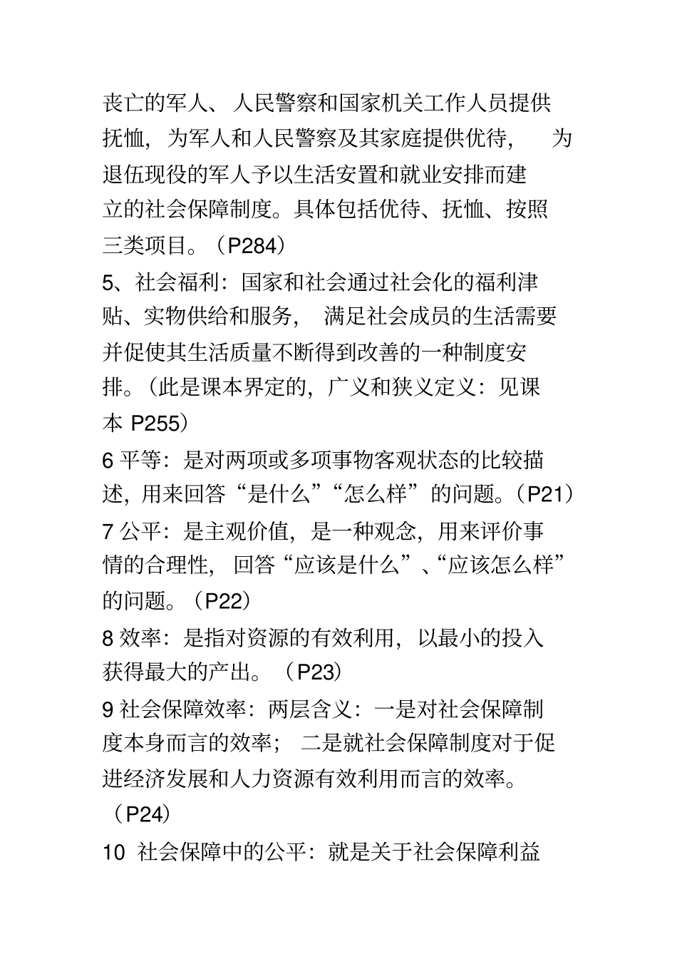 社会保障教程名词解释_第3页