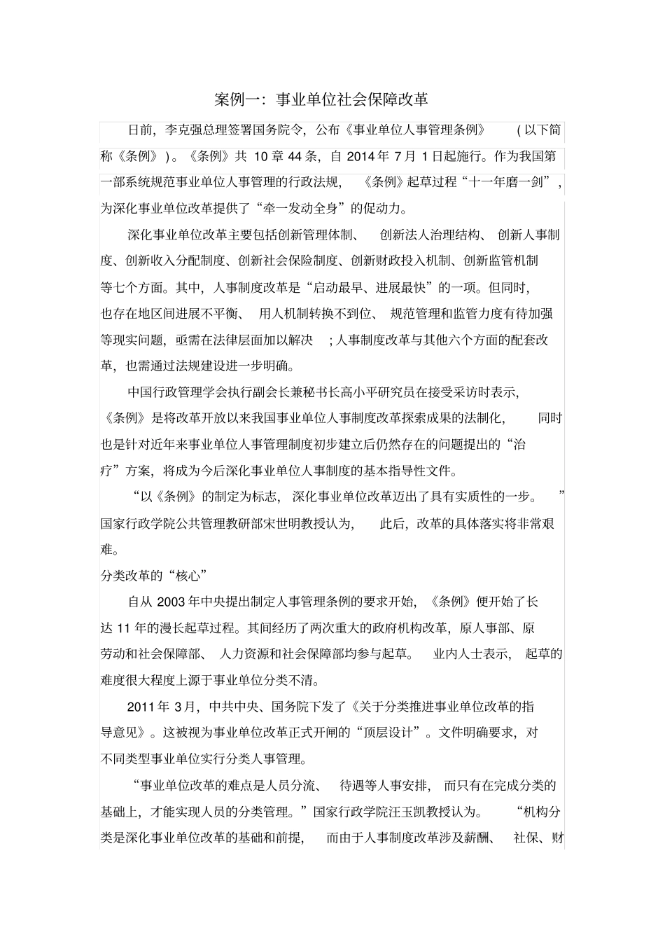 社会保障案例集_第1页